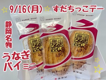 今月のすだちっこデー！